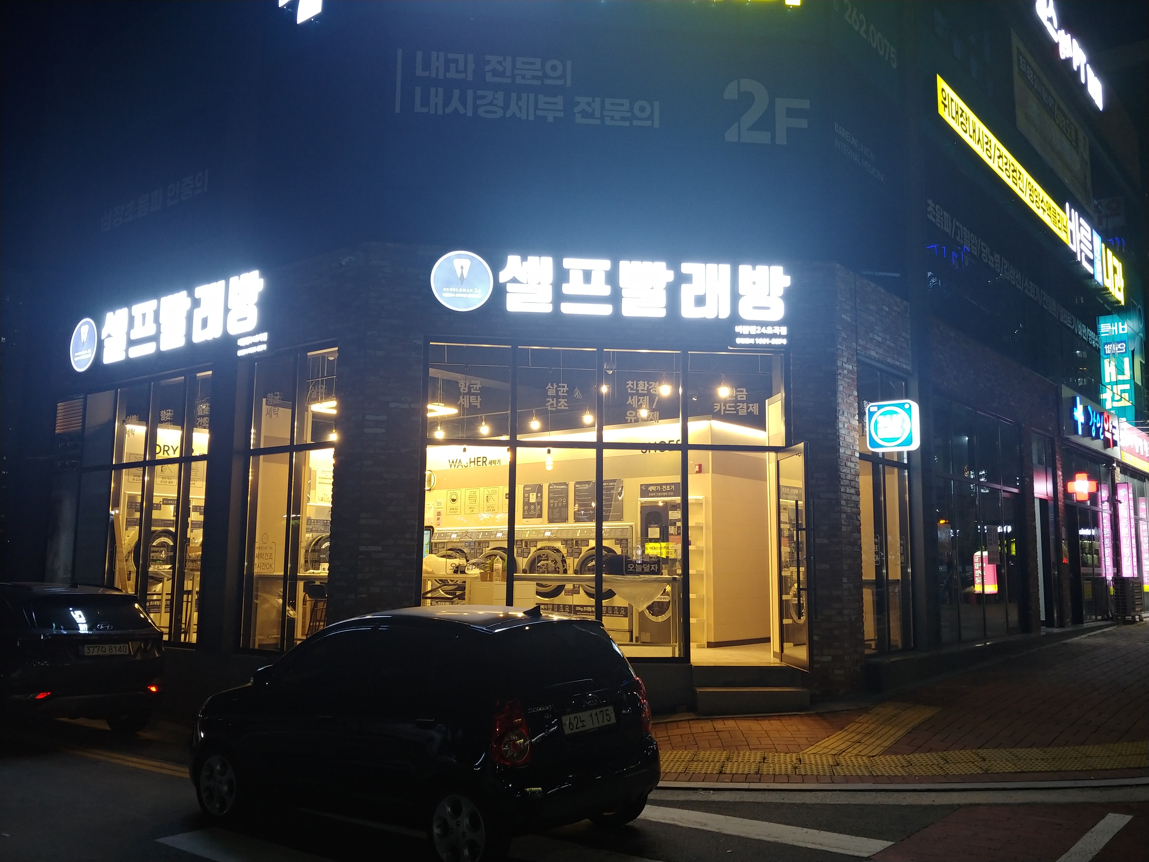버블맨24 셀프빨래방 초곡점