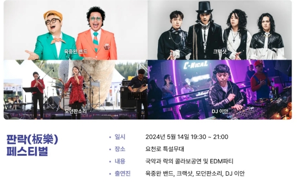 <5월 14일,판락 페스티벌>