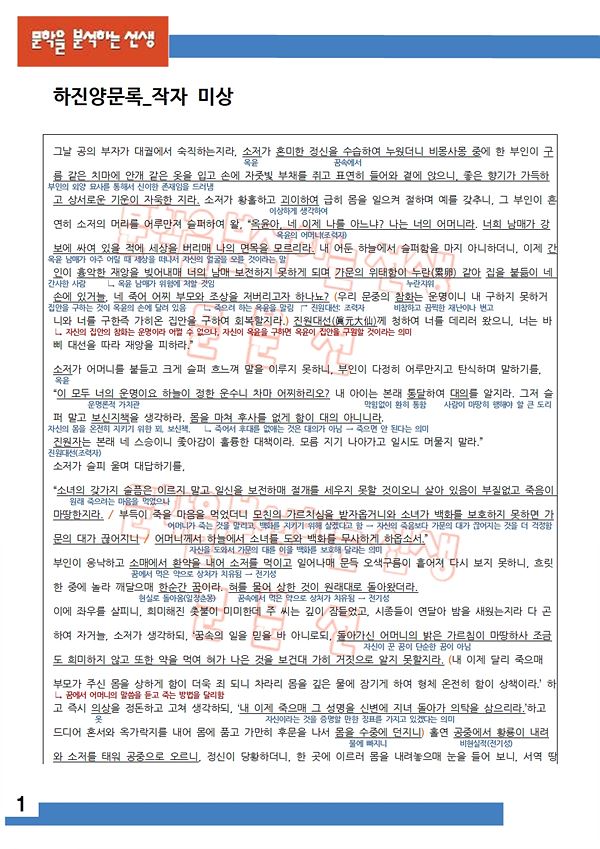 하진양문록-해설-1