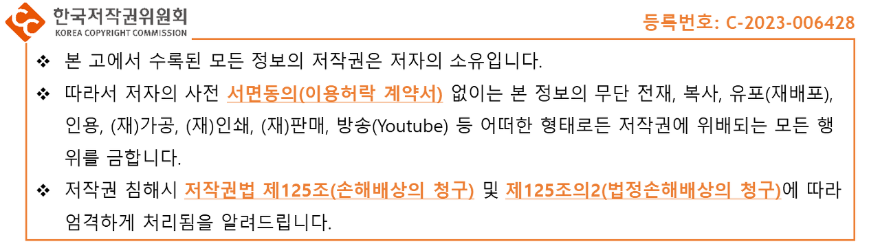 저작권 유의사항