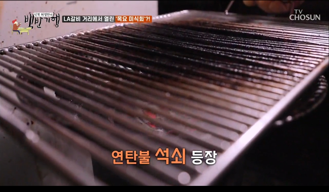 연탄불석쇠
