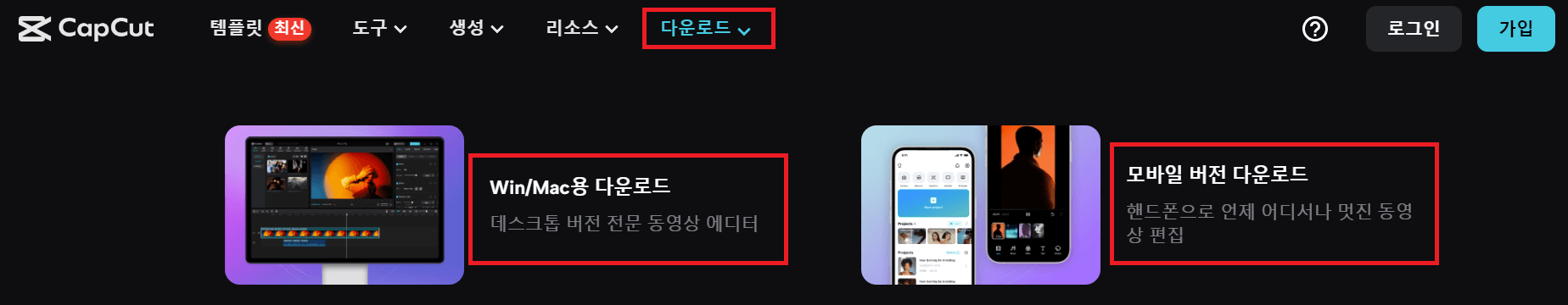 캡컷 PC 다운로드
