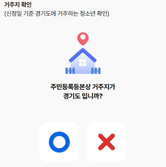 경기도 어린이 청소년 교통비 지원, 연 24만 원 환급받는 법