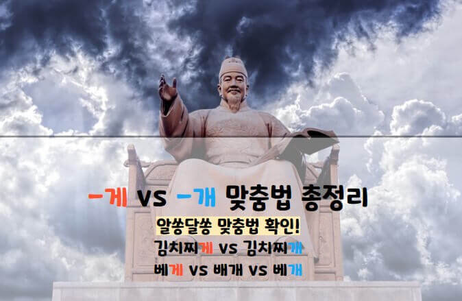 찌개 찌게