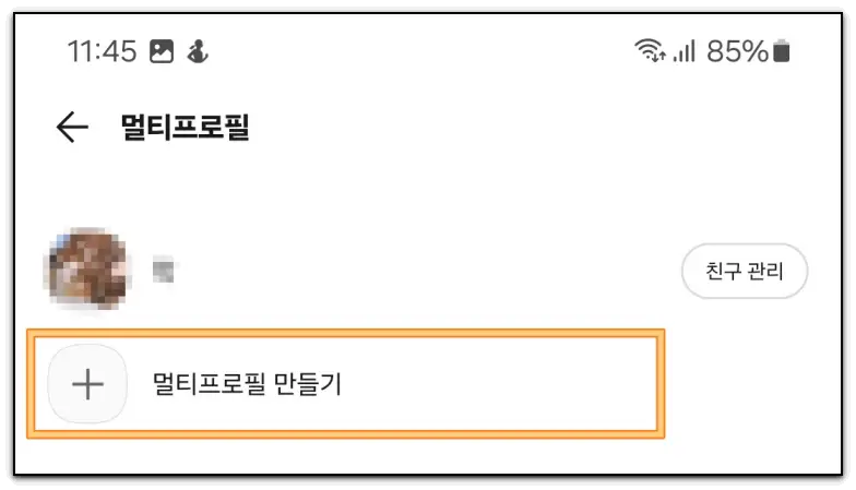 카톡-프로필-방문자-확인방법