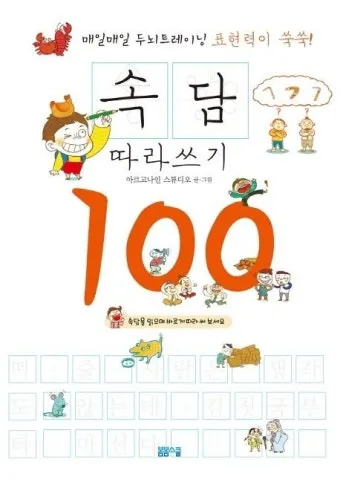한글 속담 모음 100선_15