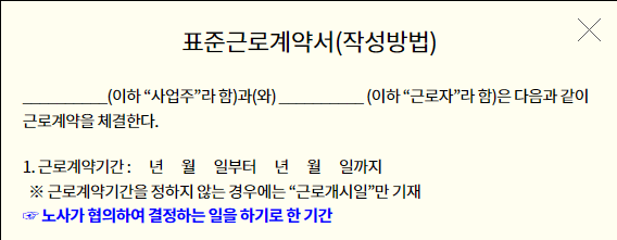 표준 근로계약서 양식 무료 다운, 작성방법