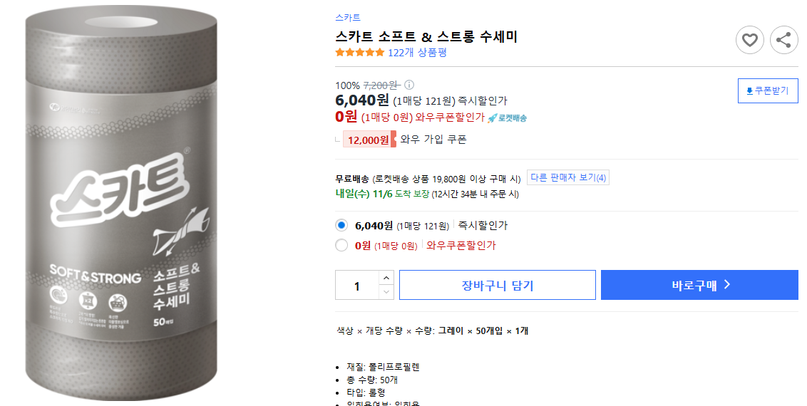 스카트-소프트-&-스트롱-수세미