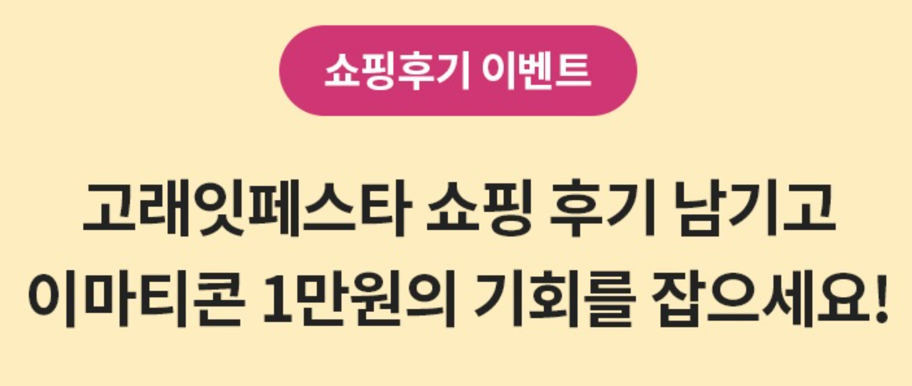 이마트 고래잇 페스타 초대형 할인 품목 정리 (feat. 이벤트 참여까지)