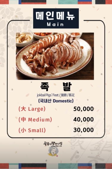 서울 장충동 뚱뚱이할머니집