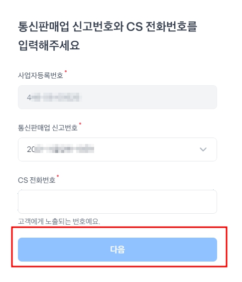 토스 공동구매 입점하기