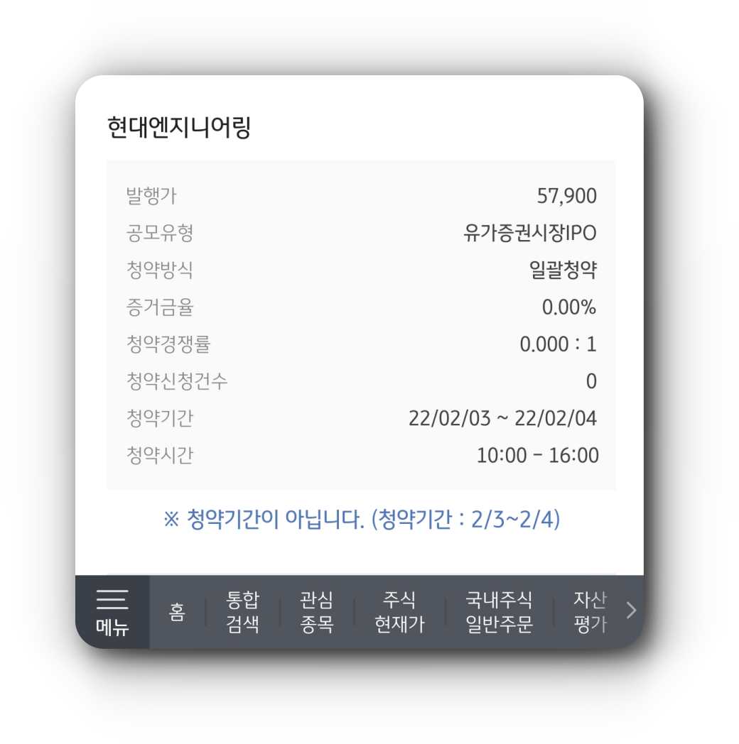 청약예정-공모주-확인창