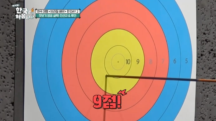 루안-활쏘기