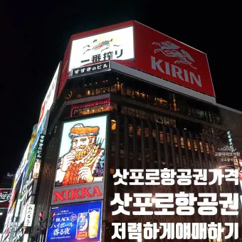 일본 삿포로 위치 지도와 여행 팁으로 소개_4