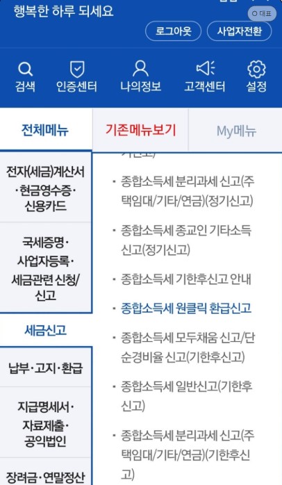 모바일이 손택스로 실제 원클릭 환급서비스를 받는 장면입니다.