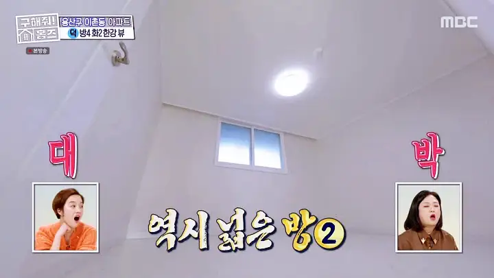 구해줘홈즈 용산구 이촌동 한강 뷰 를 위해 매물 가격 및 구조 인테리어 리모델링 최종선택 소개 다시보기