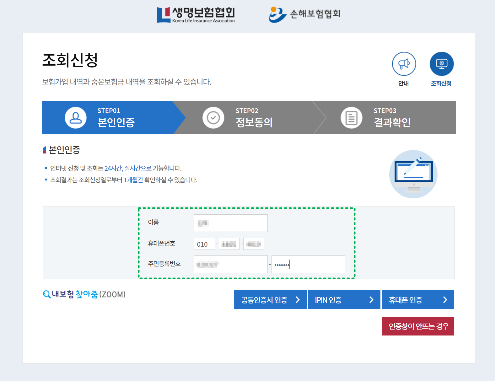 숨은 보험금 - 내보험찾아줌 서비스 안내 화면