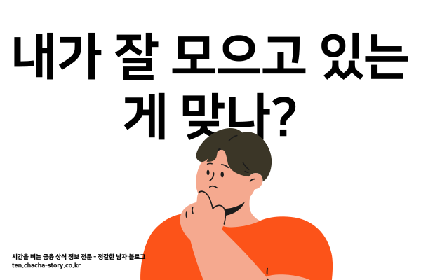연련대별-자산-포트폴리오-내가-잘-모으고-있는게-맞는지?