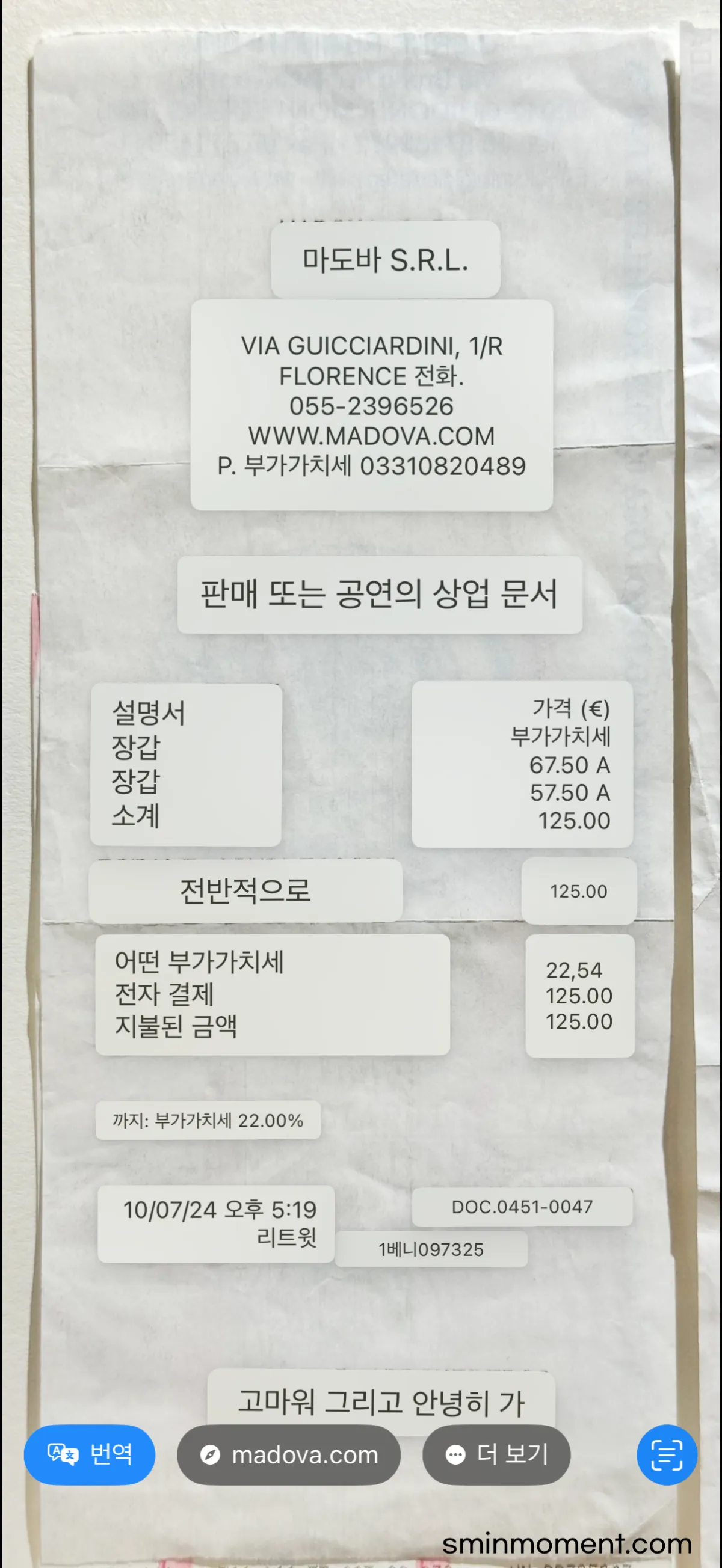 이탈리아-피렌체-마도바-가죽장갑-구매영수증-번역본