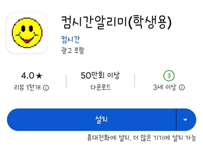 컴시간알리미 학생용 교사 PC버전