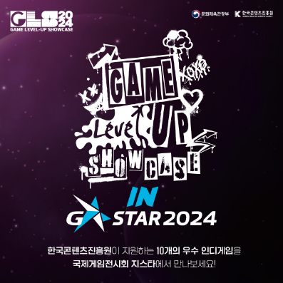 국제게임전시회 지스타2024 무료 초대권 이벤트 & 지스타2024 우수 인디게임 소개