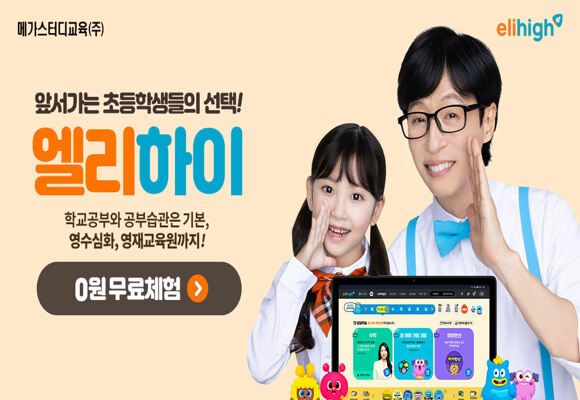 엘리하이-10일-무료체험