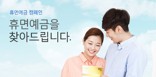 휴면예금