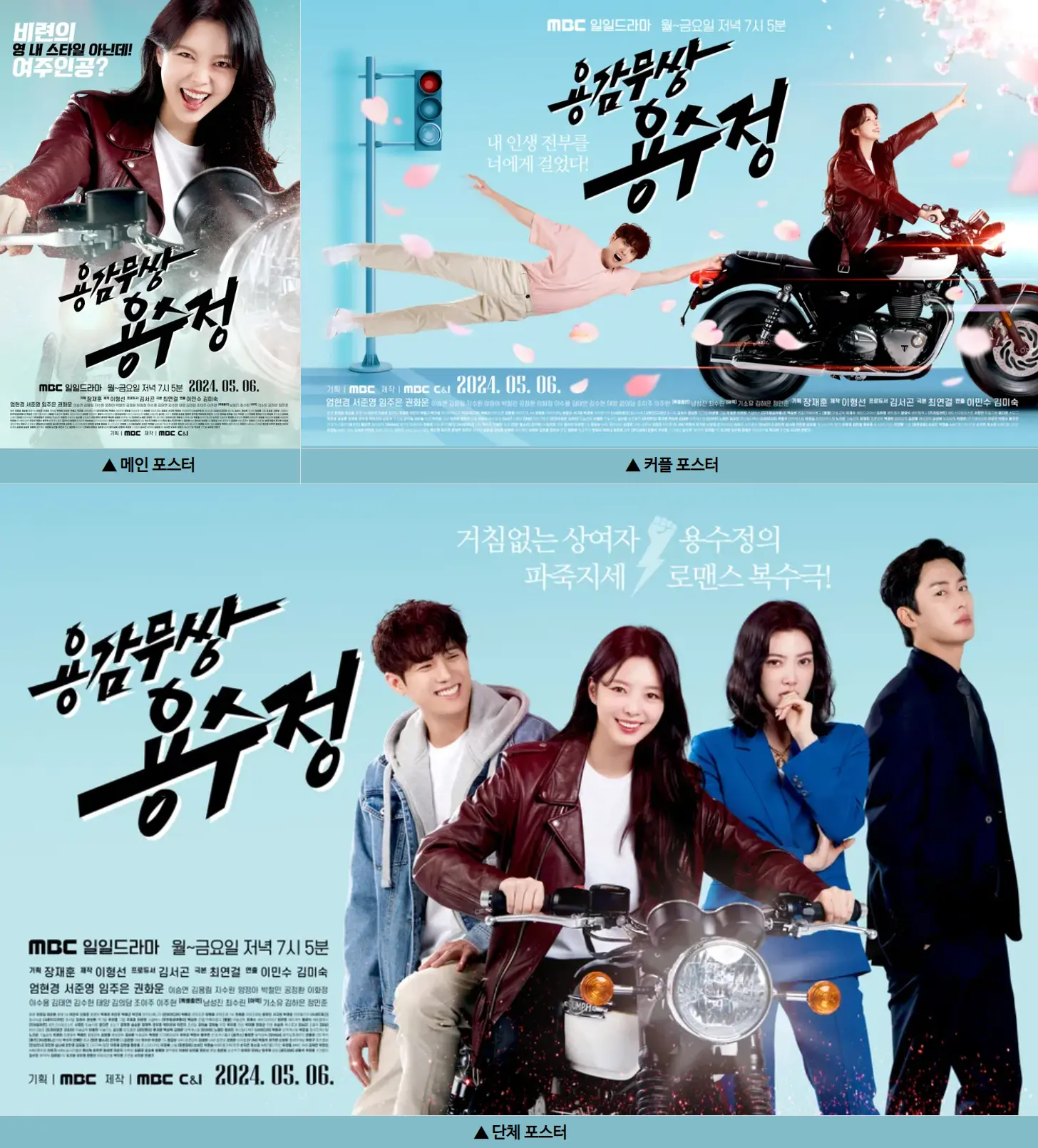 용감무쌍 용수정 포스터