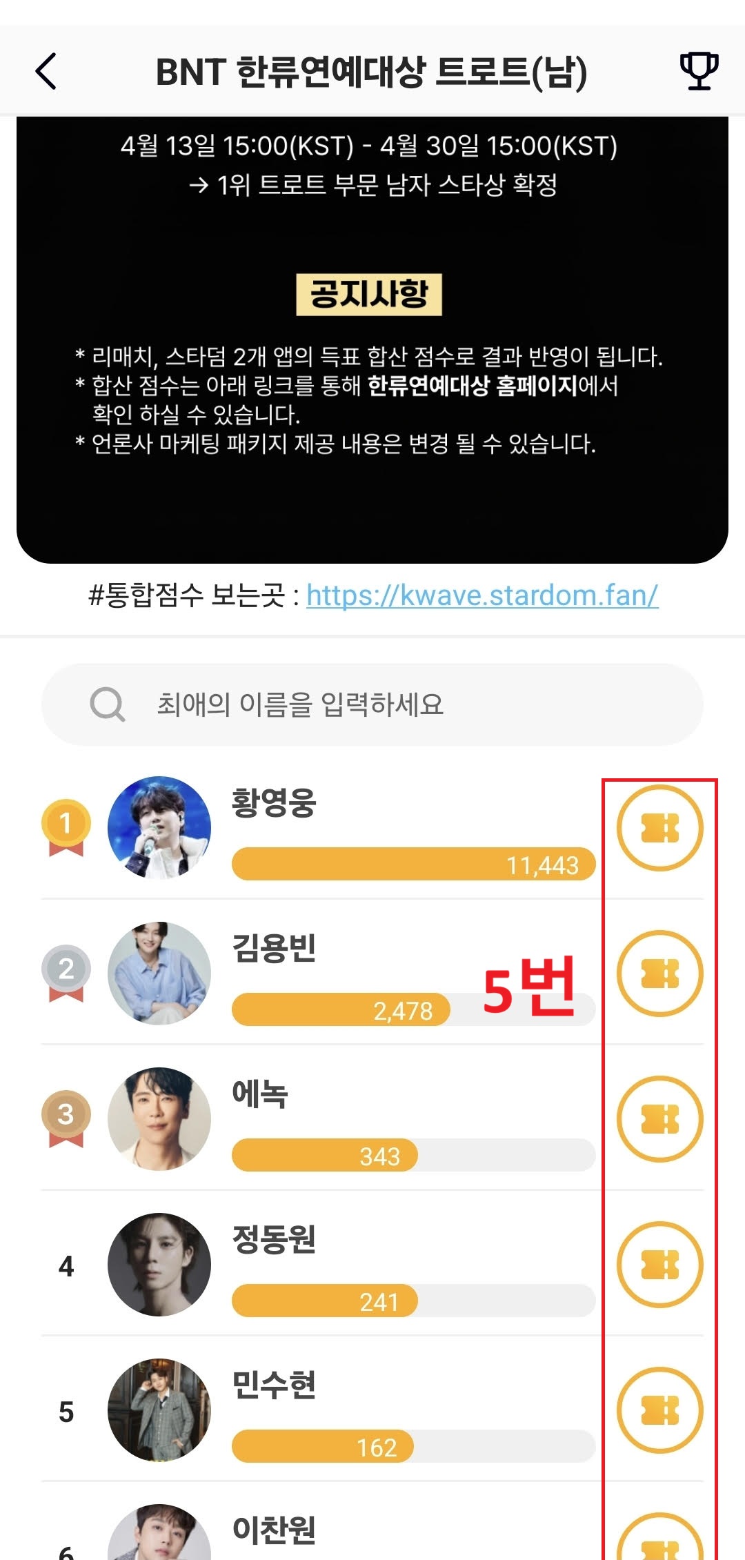 2026 대한민국 한류연예대상 리매치(Rematch) 앱 투표 실전 매뉴얼 (6단계)