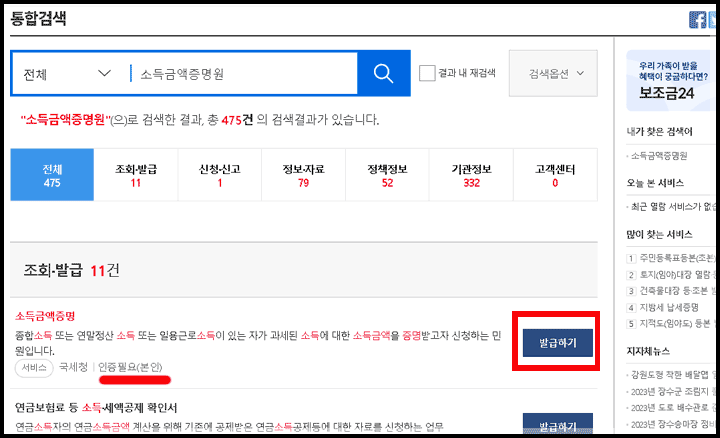 소득금액증명원 검색