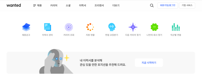 구인 구직 취업사이트 BEST.7