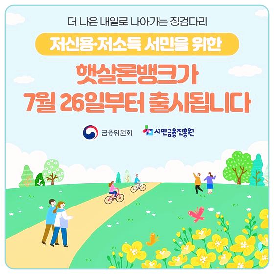 햇살론뱅크-모바일-신청