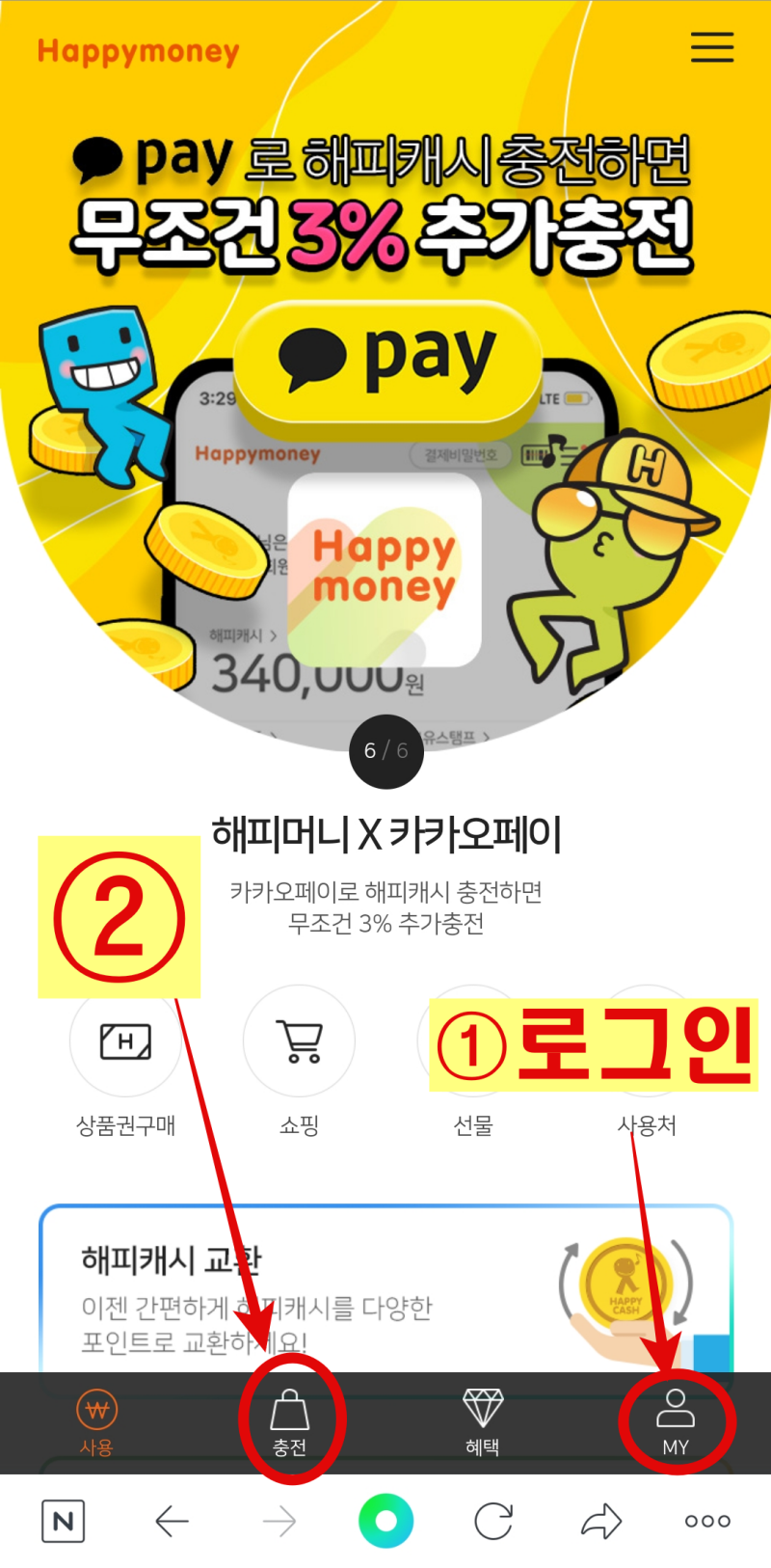 해피머니-홈페이지-모바일-화면