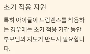 드림렌즈 착용기간 - 초기 적응 기간