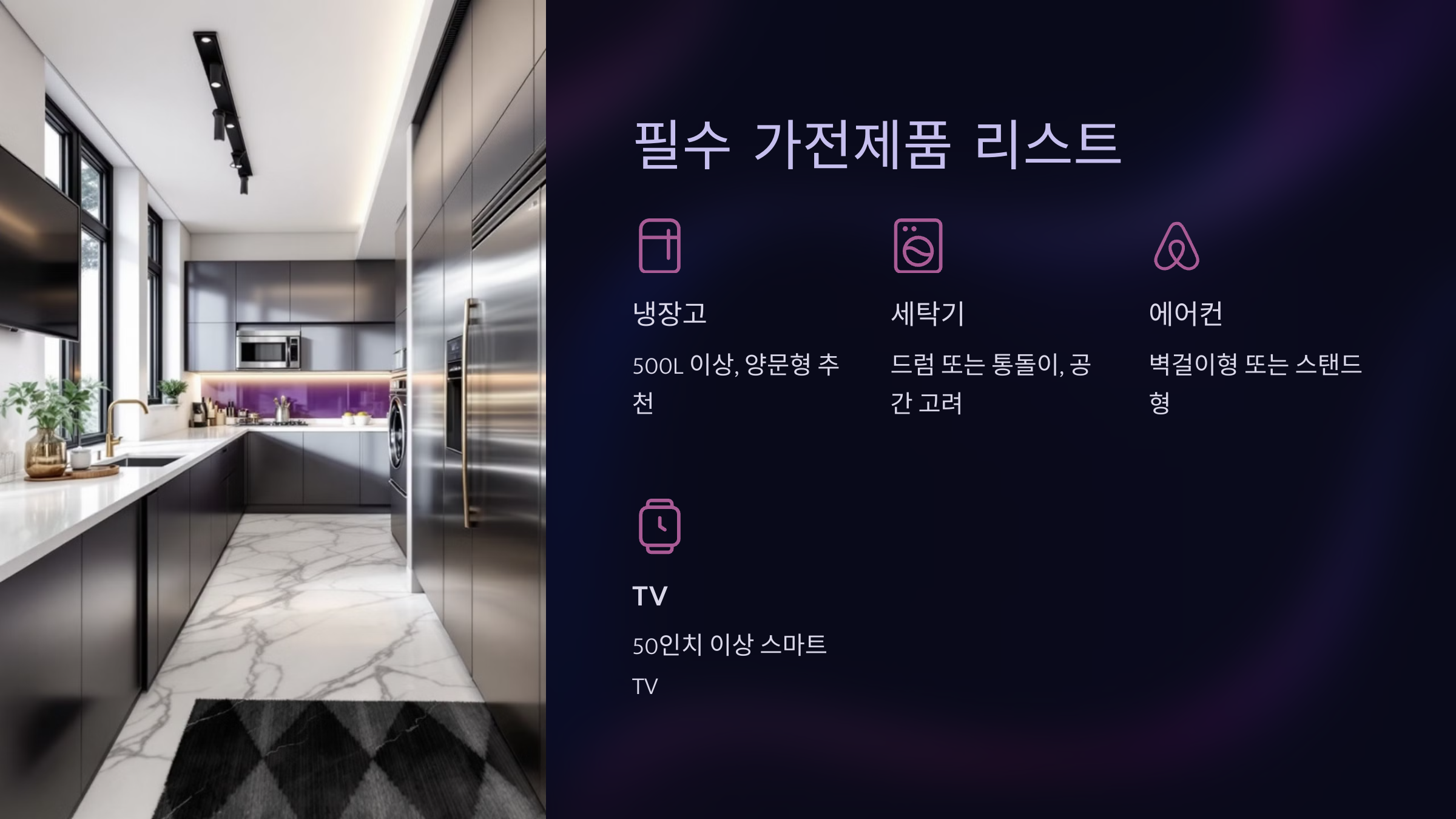 필수 가전제품 리스트