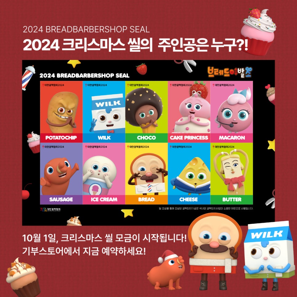 대한결핵협회 크리스마스 씰 브레드 이발소