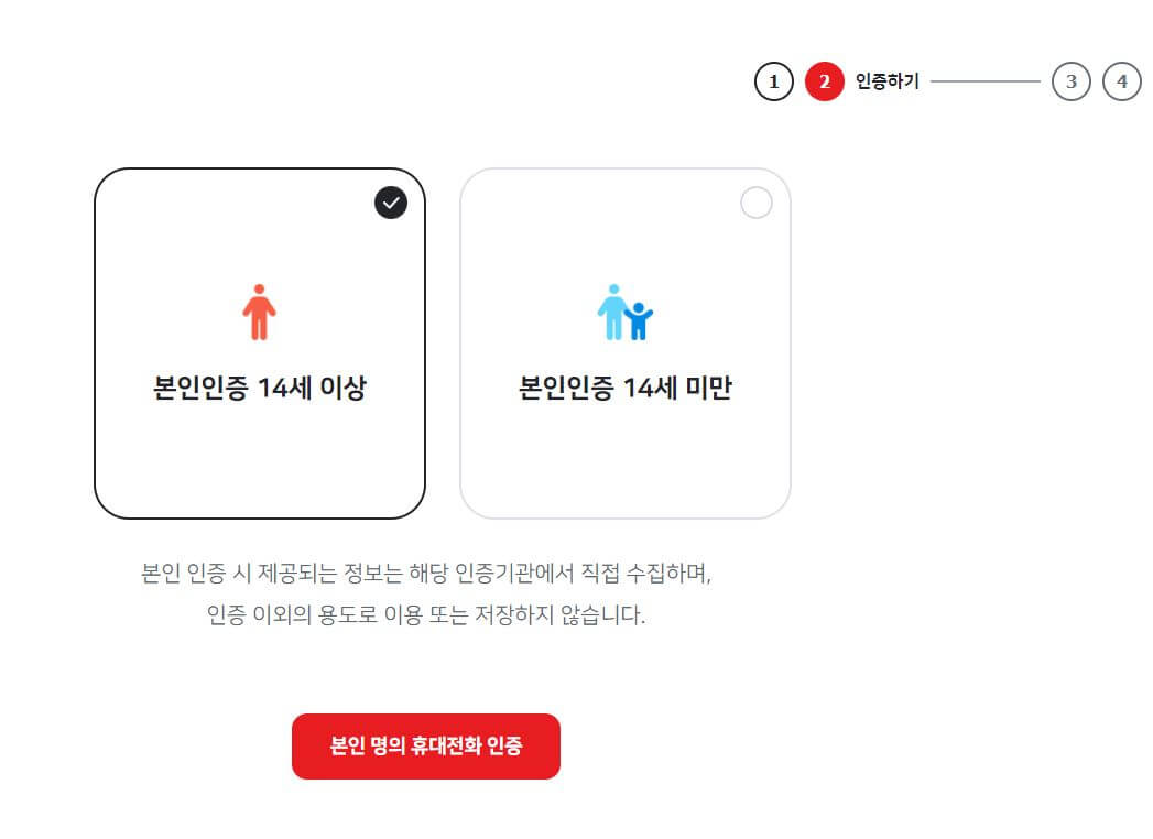 본인인증을 위해 연령 선택하는 화면