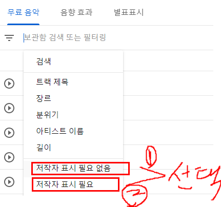 저작권 표시 필요 없음과 저작자 표시 필요 중 하나를 선택
