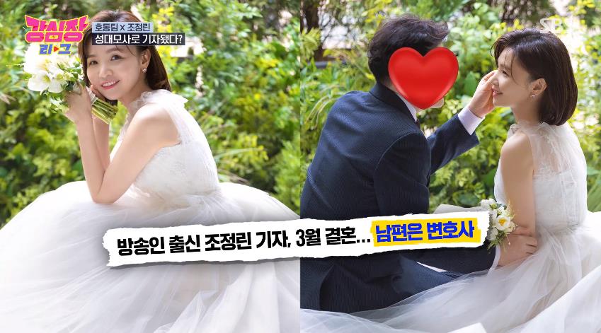 강심장 리그 조정린