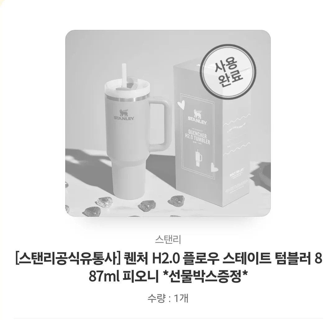 스탠리 텀블러 세척 관리방법