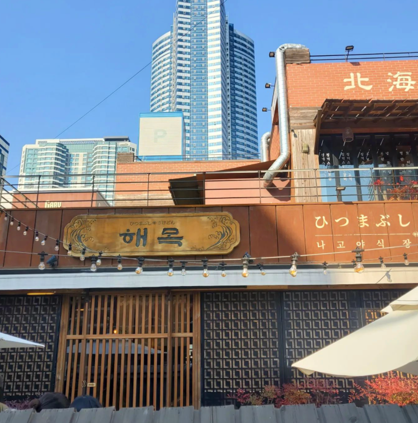 해운대장어덮밥
