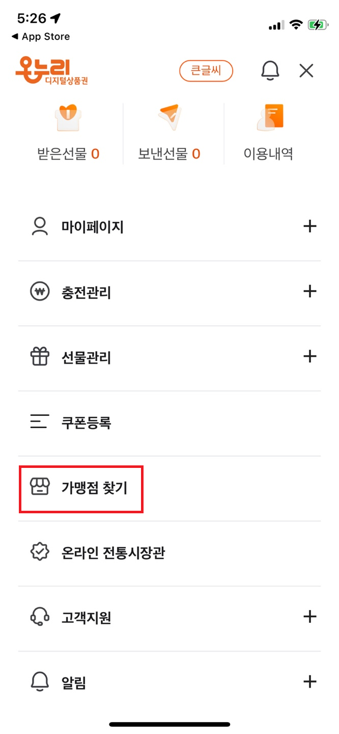 온누리 상품권 10% 할인 누리기(디지털 온누리 상품권, 모바일 온누리 상품권 가맹점, 카드+QR결제 기능 통합)3