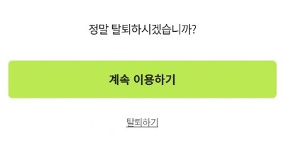 트레이더스 멤버십 탈퇴(해지)방법 - 연회비 환불