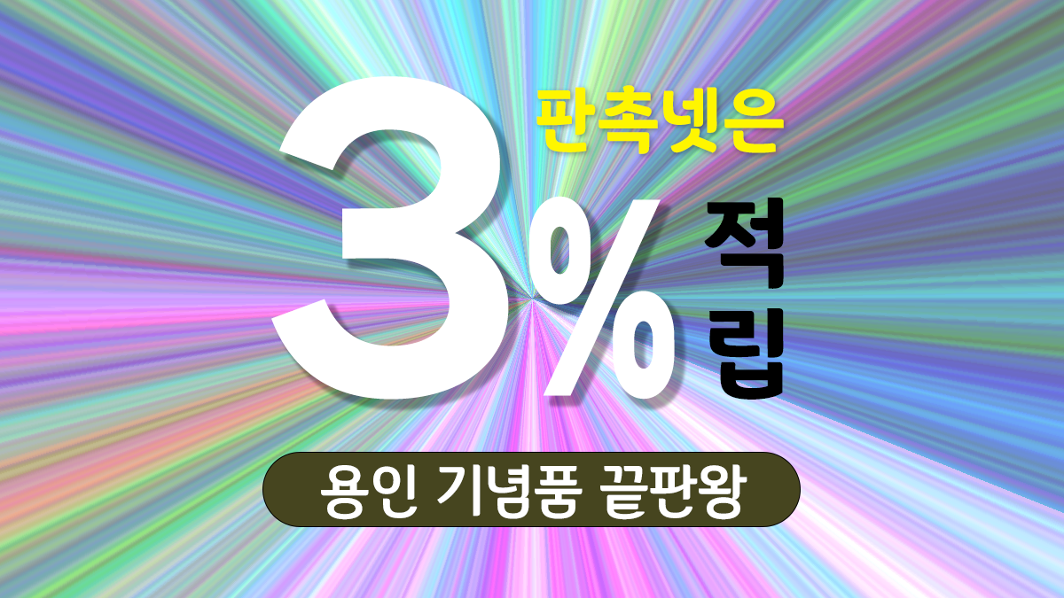 용인 기념품 제작 대표이미지