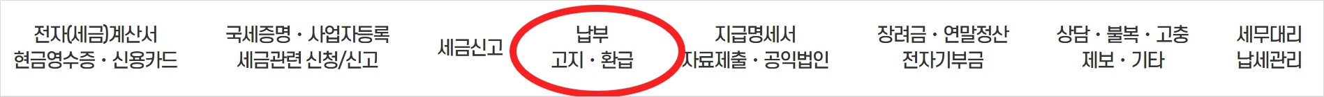 홈택스 상단메뉴