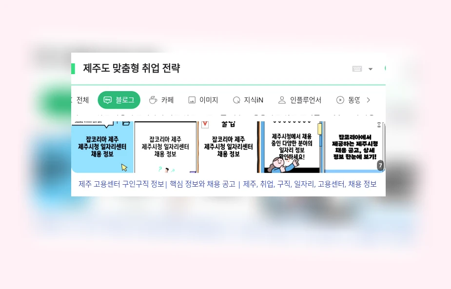 제주도 맞춤형 취업 전략_1_subsection