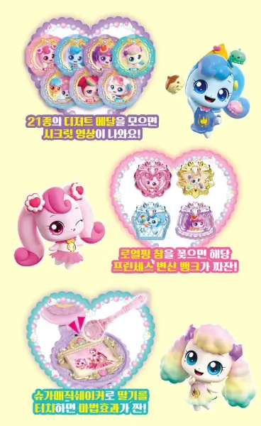 캐치티니핑-슈가베리팩트