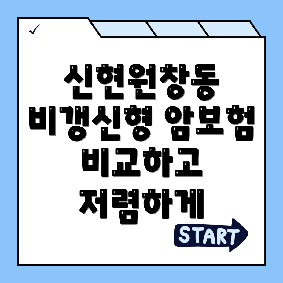 비갱신형 암보험