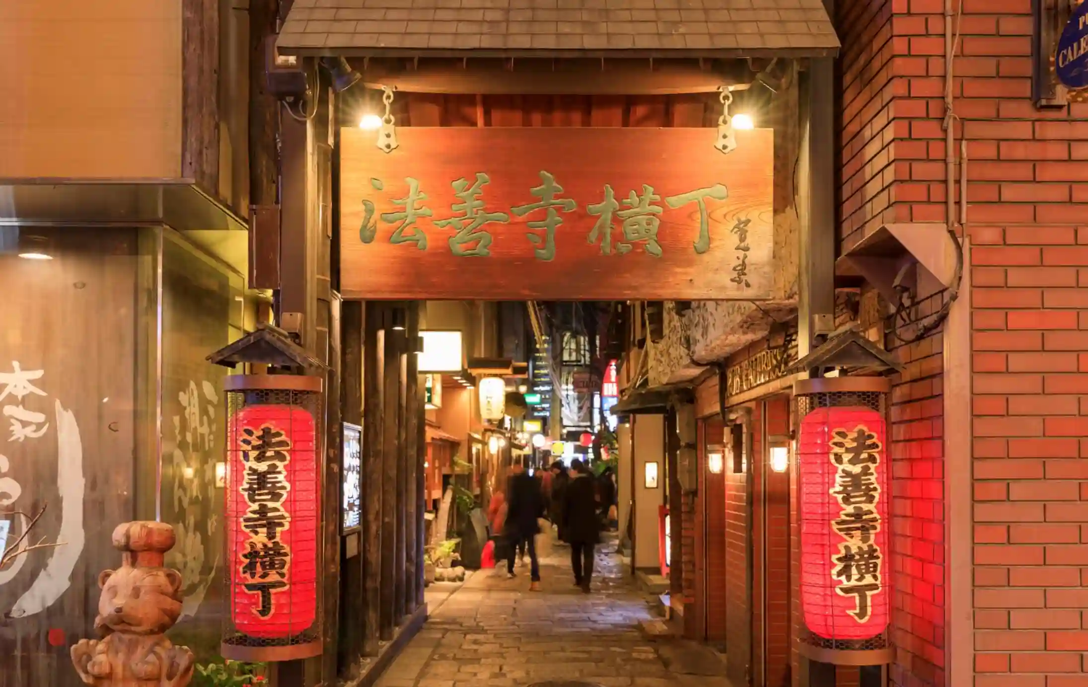 호젠지 요코초(난바)