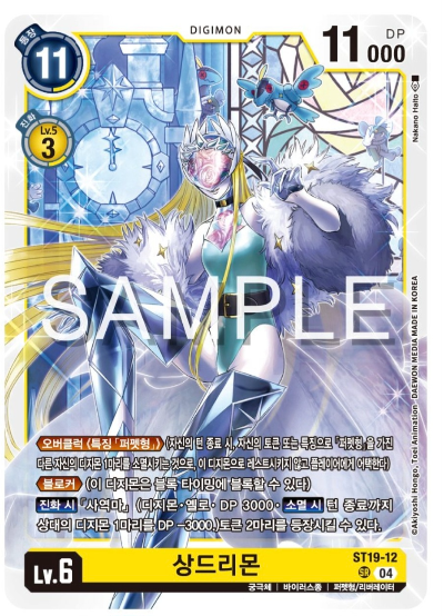 디지몬TCG 스타트덱 ST-19 동화의 무도 카드 리스트 ST19-112 샹드리몬